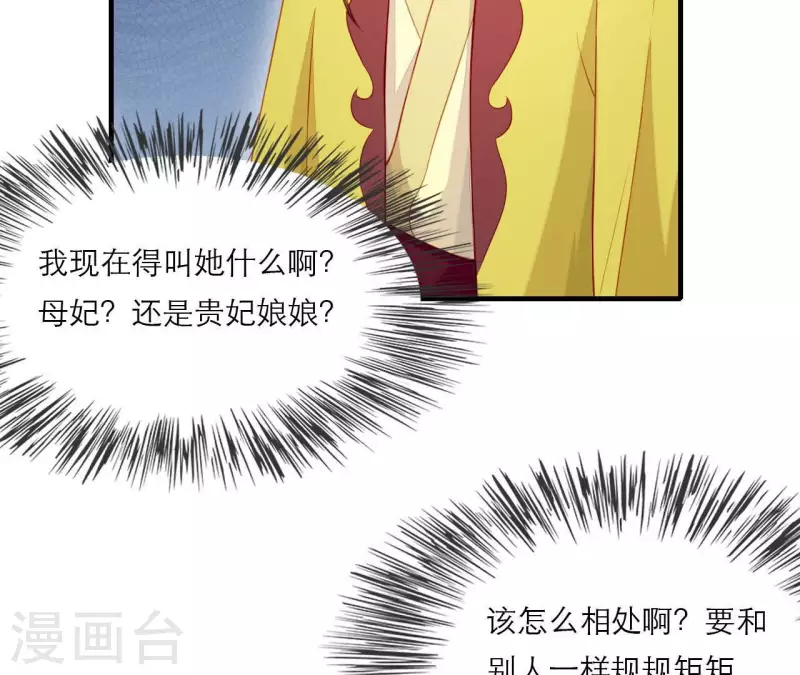 仗势撩人韩漫全集-第77话 惦记皇子的媳妇无删减无遮挡章节图片 