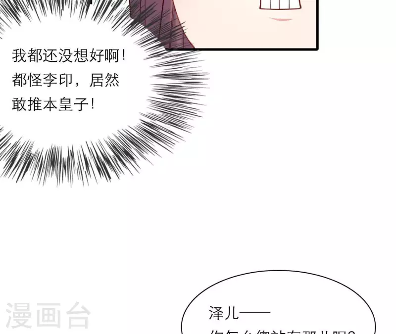 仗势撩人韩漫全集-第77话 惦记皇子的媳妇无删减无遮挡章节图片 