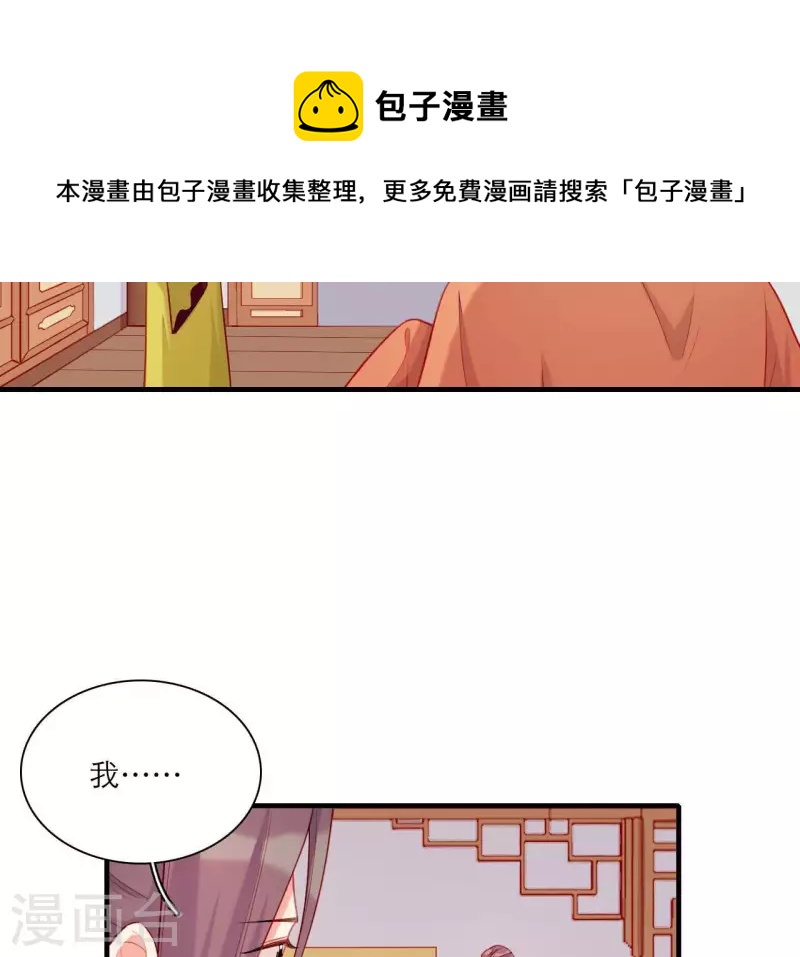 仗势撩人韩漫全集-第77话 惦记皇子的媳妇无删减无遮挡章节图片 
