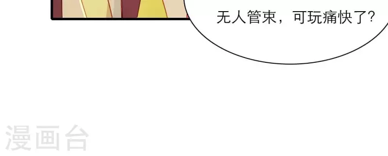 仗势撩人韩漫全集-第77话 惦记皇子的媳妇无删减无遮挡章节图片 