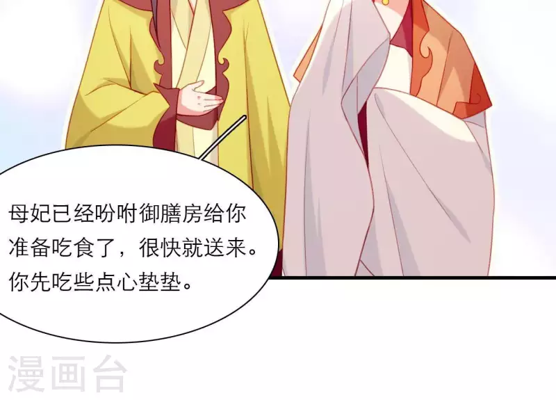 仗势撩人韩漫全集-第77话 惦记皇子的媳妇无删减无遮挡章节图片 