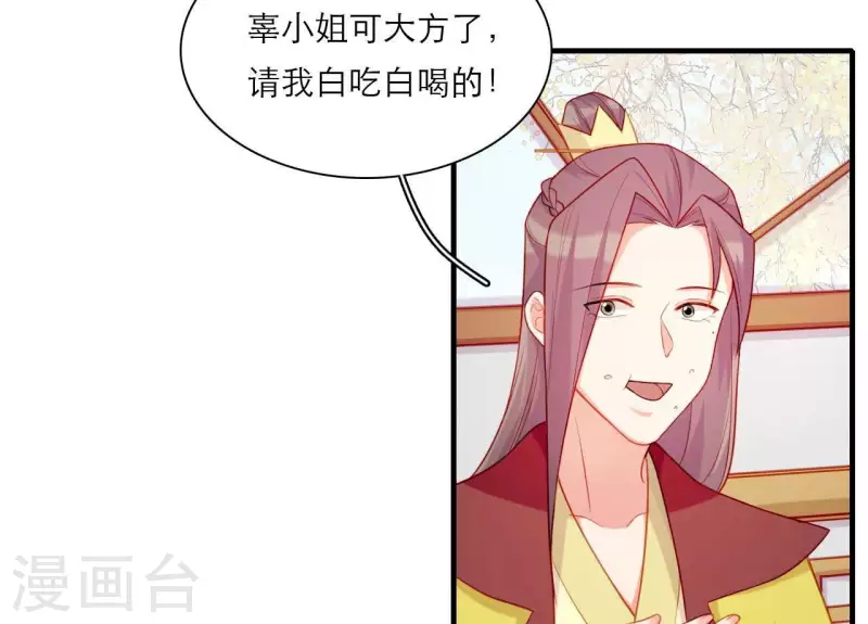 仗势撩人韩漫全集-第77话 惦记皇子的媳妇无删减无遮挡章节图片 