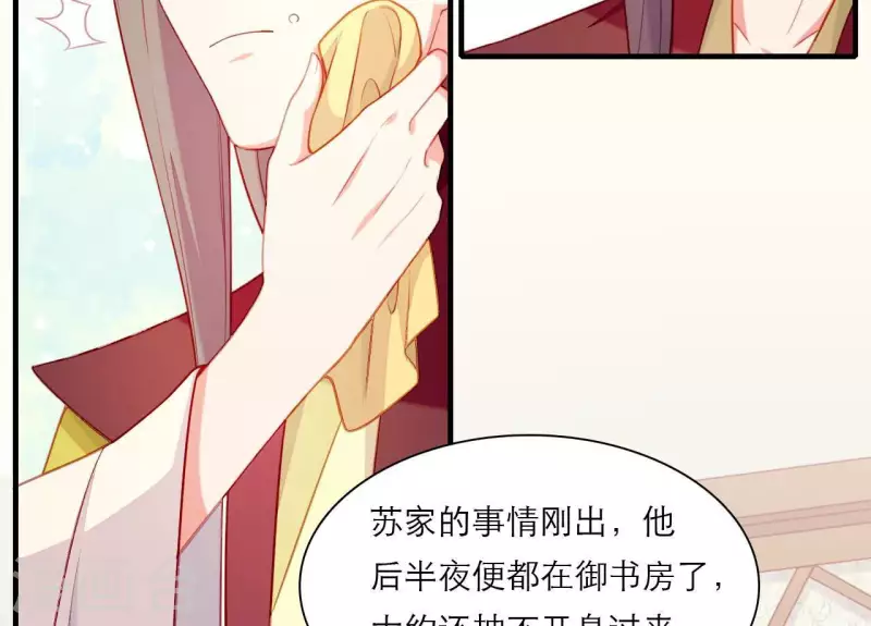 仗势撩人韩漫全集-第77话 惦记皇子的媳妇无删减无遮挡章节图片 