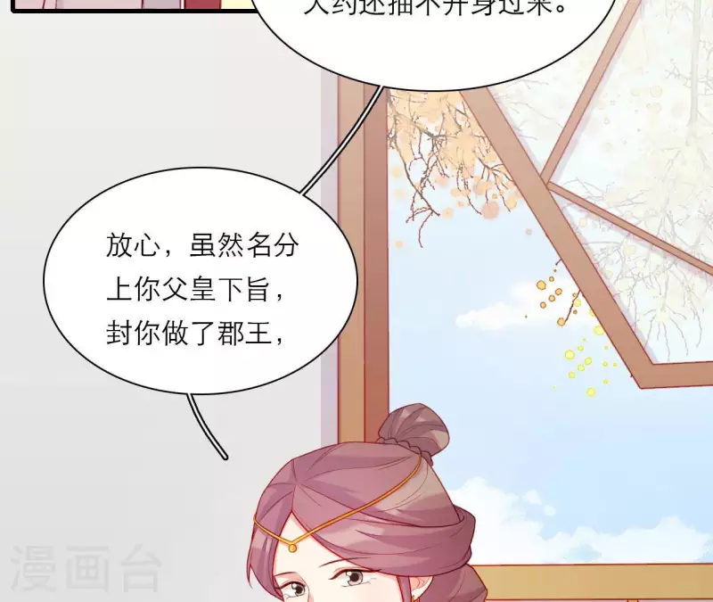 仗势撩人韩漫全集-第77话 惦记皇子的媳妇无删减无遮挡章节图片 