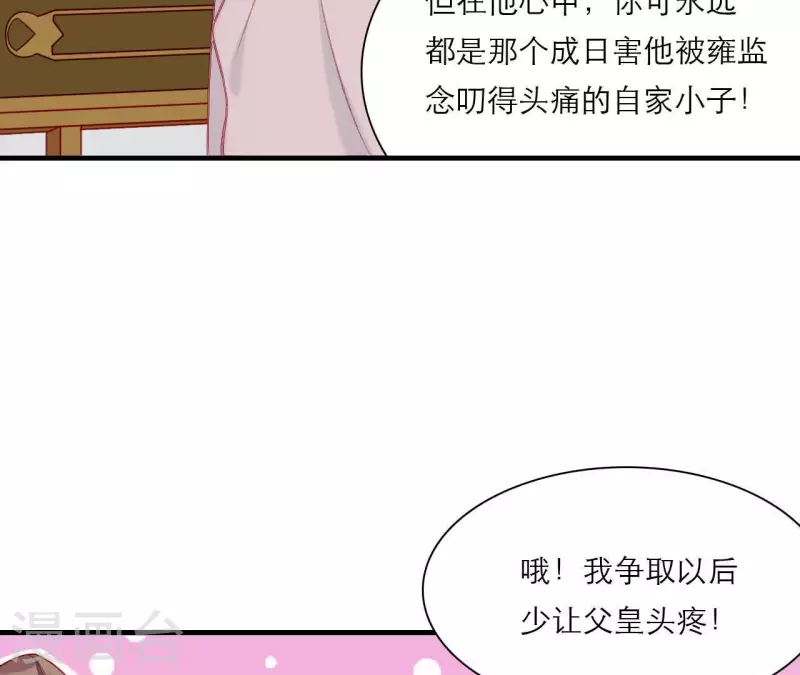 仗势撩人韩漫全集-第77话 惦记皇子的媳妇无删减无遮挡章节图片 