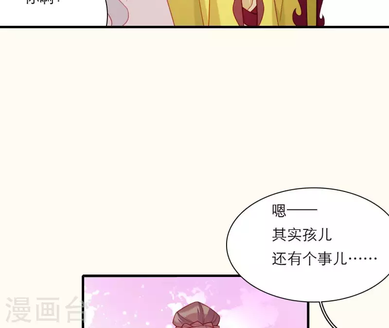 仗势撩人韩漫全集-第77话 惦记皇子的媳妇无删减无遮挡章节图片 