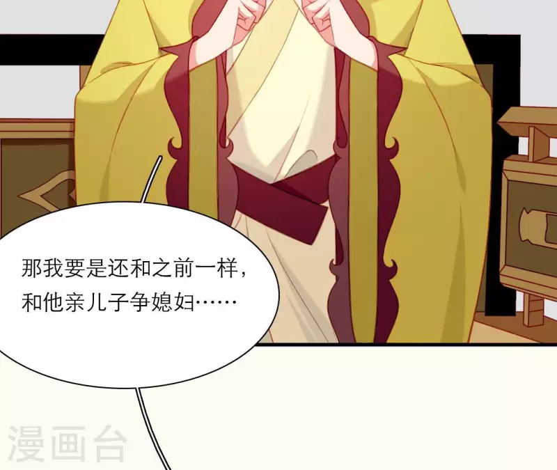 仗势撩人韩漫全集-第77话 惦记皇子的媳妇无删减无遮挡章节图片 