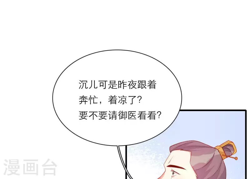 仗势撩人韩漫全集-第77话 惦记皇子的媳妇无删减无遮挡章节图片 
