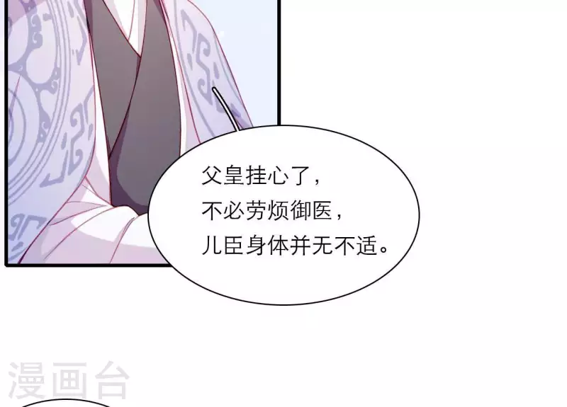 仗势撩人韩漫全集-第77话 惦记皇子的媳妇无删减无遮挡章节图片 