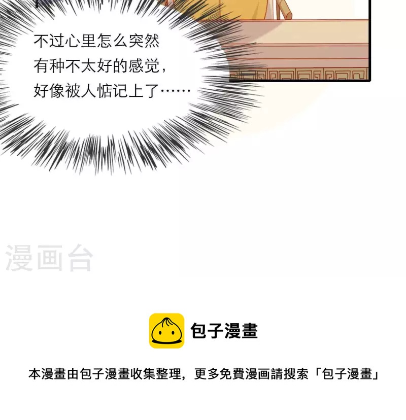 仗势撩人韩漫全集-第77话 惦记皇子的媳妇无删减无遮挡章节图片 