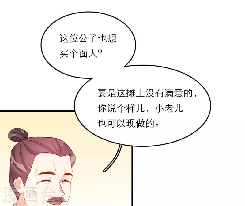 仗势撩人韩漫全集-第78话 送礼无删减无遮挡章节图片 