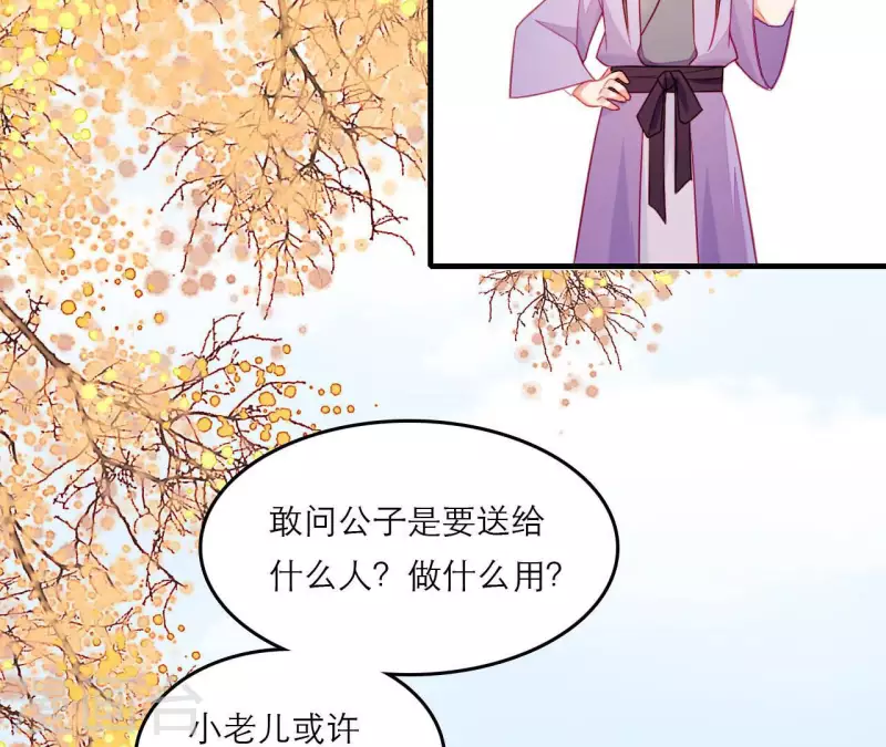 仗势撩人韩漫全集-第78话 送礼无删减无遮挡章节图片 
