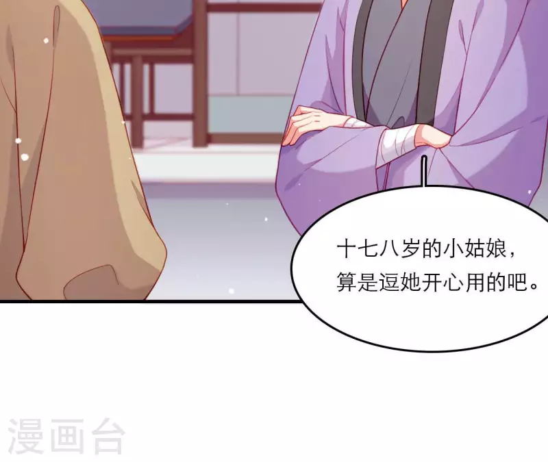 仗势撩人韩漫全集-第78话 送礼无删减无遮挡章节图片 