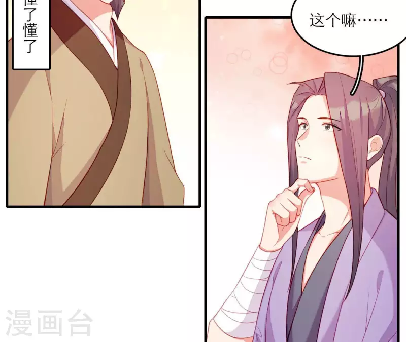 仗势撩人韩漫全集-第78话 送礼无删减无遮挡章节图片 