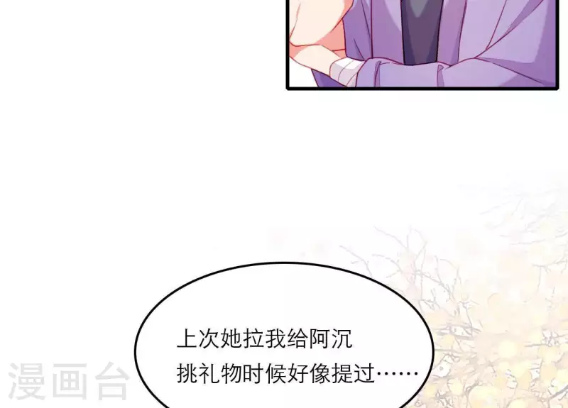 仗势撩人韩漫全集-第78话 送礼无删减无遮挡章节图片 