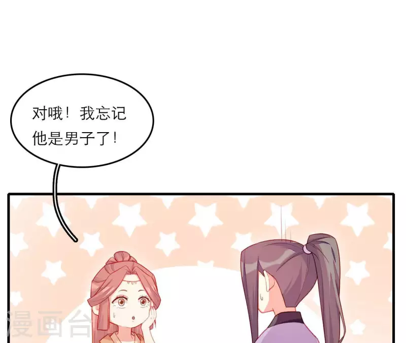 仗势撩人韩漫全集-第78话 送礼无删减无遮挡章节图片 