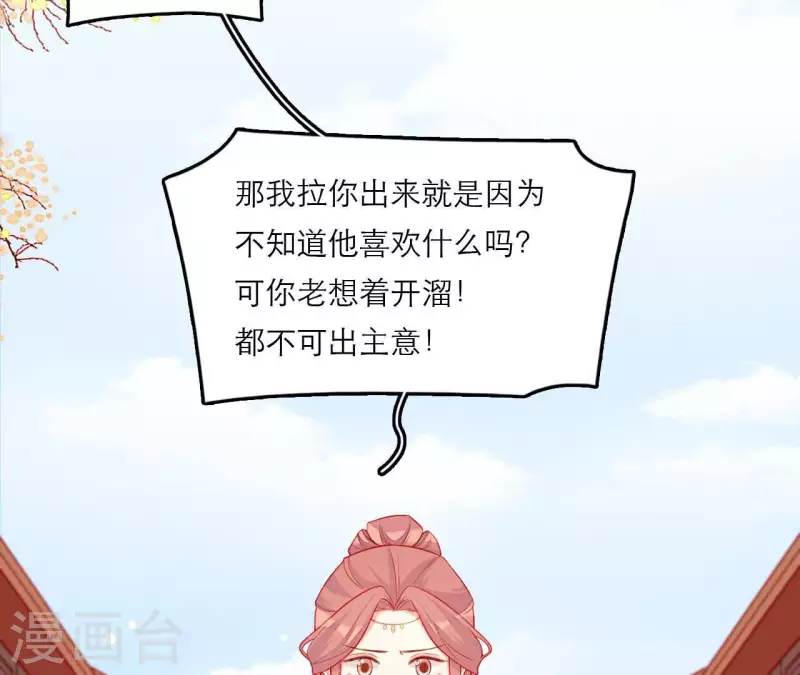 仗势撩人韩漫全集-第78话 送礼无删减无遮挡章节图片 