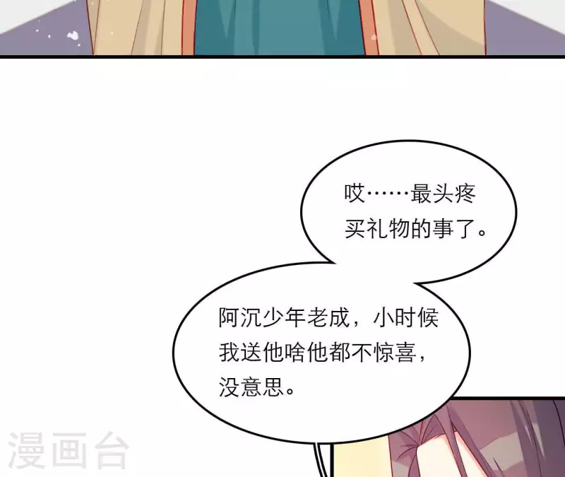 仗势撩人韩漫全集-第78话 送礼无删减无遮挡章节图片 