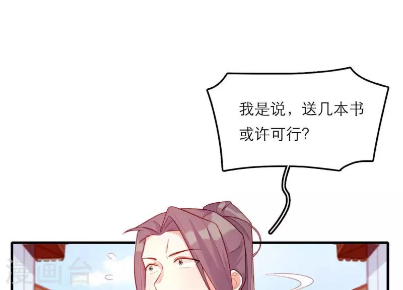 仗势撩人韩漫全集-第78话 送礼无删减无遮挡章节图片 