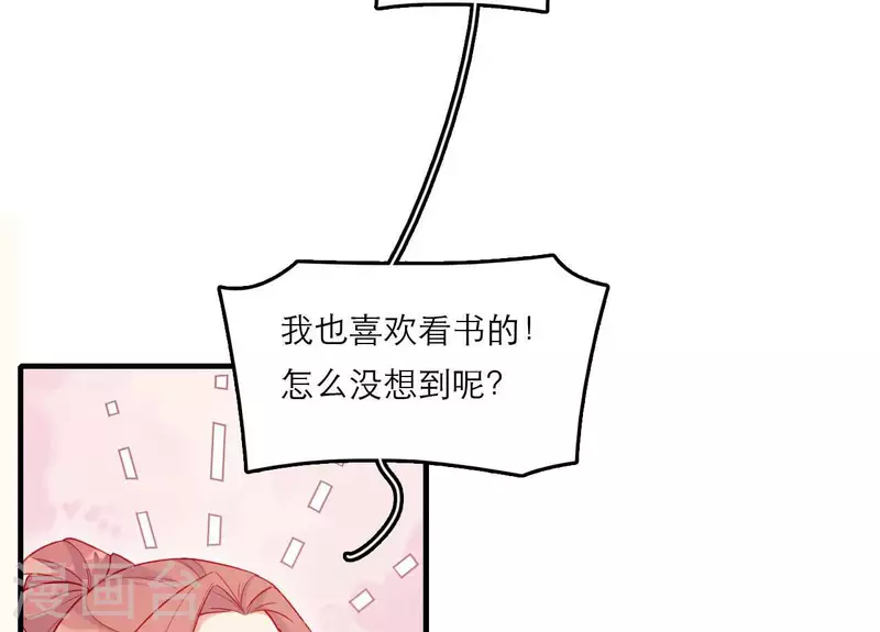 仗势撩人韩漫全集-第78话 送礼无删减无遮挡章节图片 