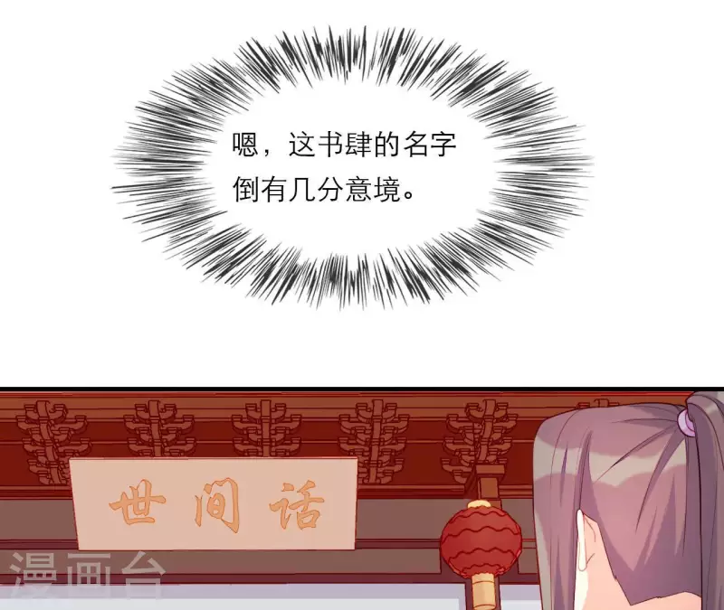 仗势撩人韩漫全集-第78话 送礼无删减无遮挡章节图片 