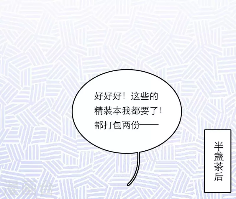仗势撩人韩漫全集-第78话 送礼无删减无遮挡章节图片 