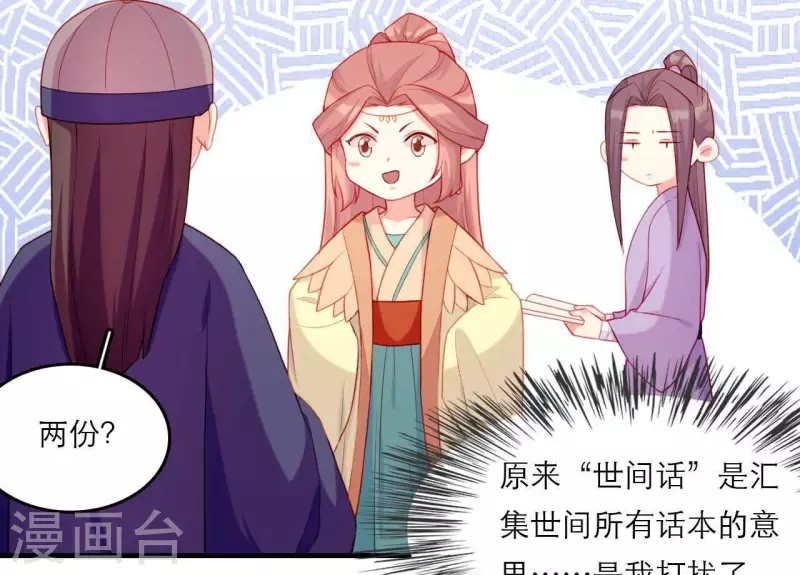 仗势撩人韩漫全集-第78话 送礼无删减无遮挡章节图片 