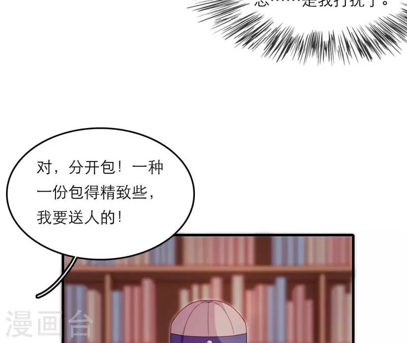仗势撩人韩漫全集-第78话 送礼无删减无遮挡章节图片 