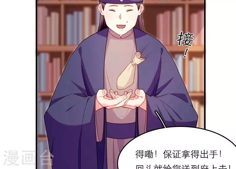 仗势撩人韩漫全集-第78话 送礼无删减无遮挡章节图片 