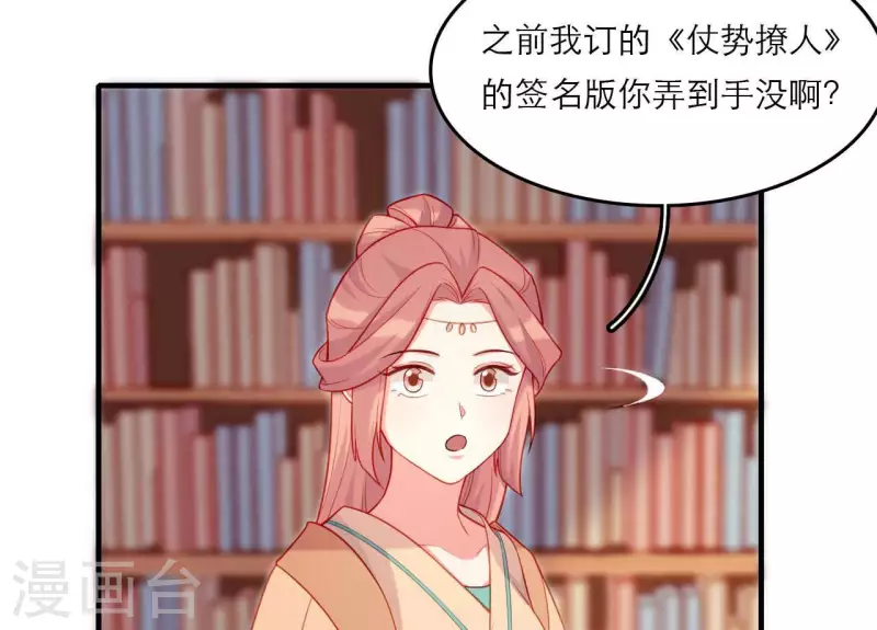 仗势撩人韩漫全集-第78话 送礼无删减无遮挡章节图片 