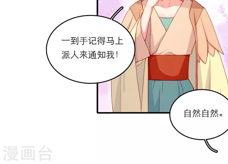 仗势撩人韩漫全集-第78话 送礼无删减无遮挡章节图片 