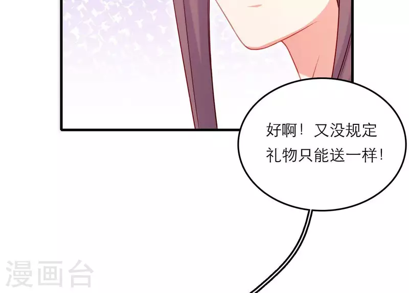 仗势撩人韩漫全集-第78话 送礼无删减无遮挡章节图片 