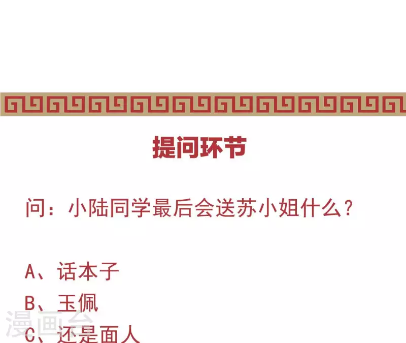 仗势撩人韩漫全集-第78话 送礼无删减无遮挡章节图片 