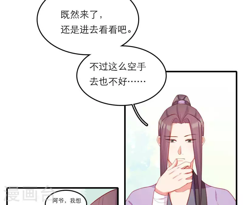 仗势撩人韩漫全集-第78话 送礼无删减无遮挡章节图片 