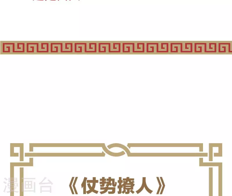 仗势撩人韩漫全集-第78话 送礼无删减无遮挡章节图片 