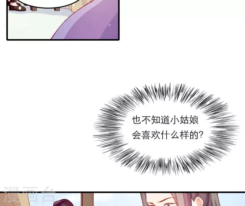 仗势撩人韩漫全集-第78话 送礼无删减无遮挡章节图片 