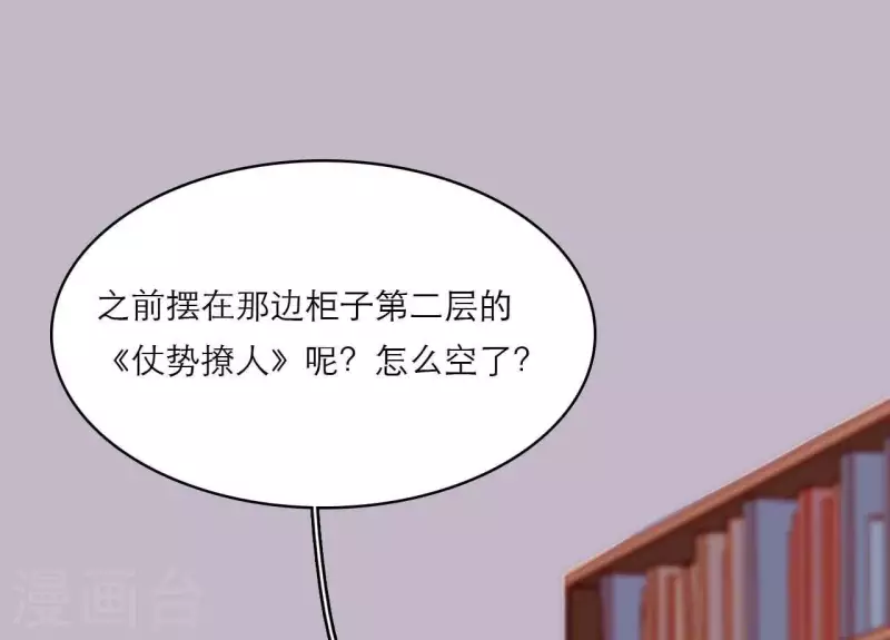 仗势撩人韩漫全集-第79话 面人无删减无遮挡章节图片 