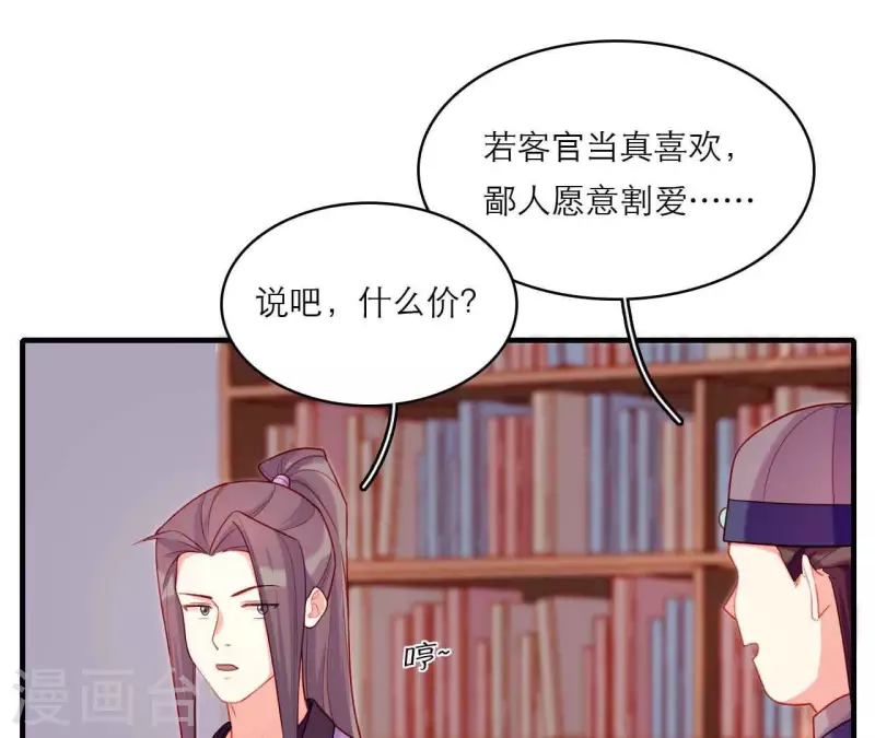 仗势撩人韩漫全集-第79话 面人无删减无遮挡章节图片 