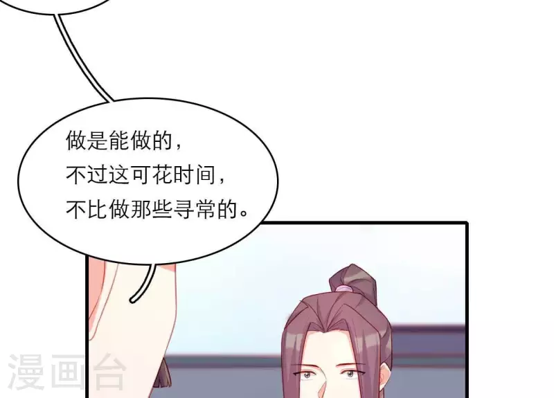 仗势撩人韩漫全集-第79话 面人无删减无遮挡章节图片 