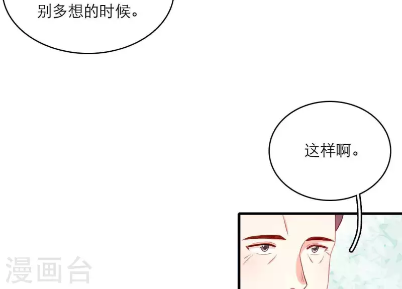 仗势撩人韩漫全集-第79话 面人无删减无遮挡章节图片 