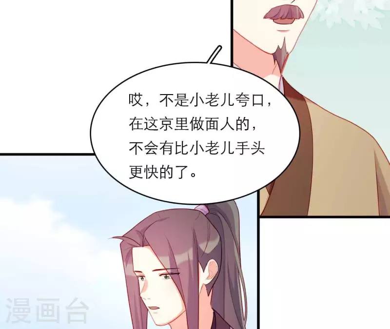 仗势撩人韩漫全集-第79话 面人无删减无遮挡章节图片 