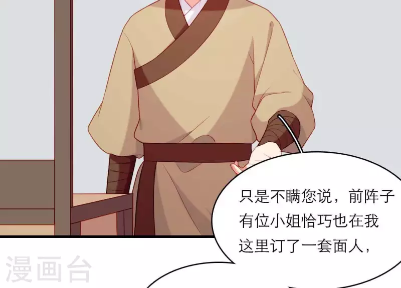 仗势撩人韩漫全集-第79话 面人无删减无遮挡章节图片 