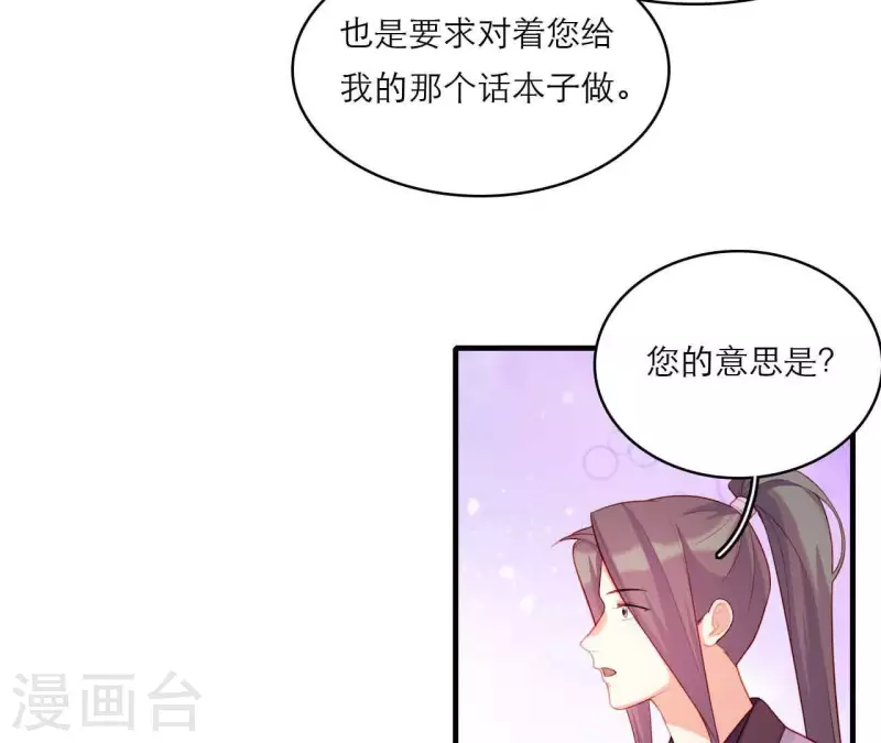 仗势撩人韩漫全集-第79话 面人无删减无遮挡章节图片 
