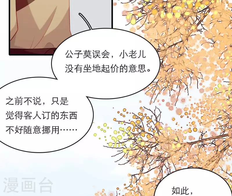 仗势撩人韩漫全集-第79话 面人无删减无遮挡章节图片 