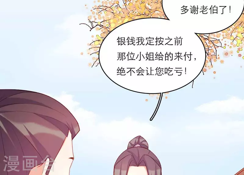 仗势撩人韩漫全集-第79话 面人无删减无遮挡章节图片 