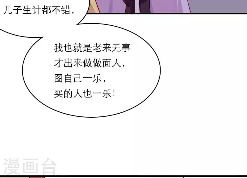 仗势撩人韩漫全集-第79话 面人无删减无遮挡章节图片 