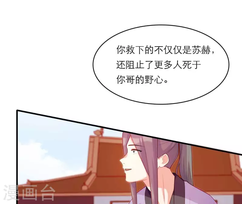 仗势撩人韩漫全集-第80话 感情与对错无删减无遮挡章节图片 