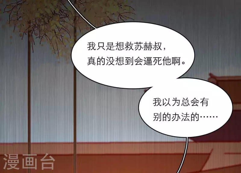 仗势撩人韩漫全集-第80话 感情与对错无删减无遮挡章节图片 