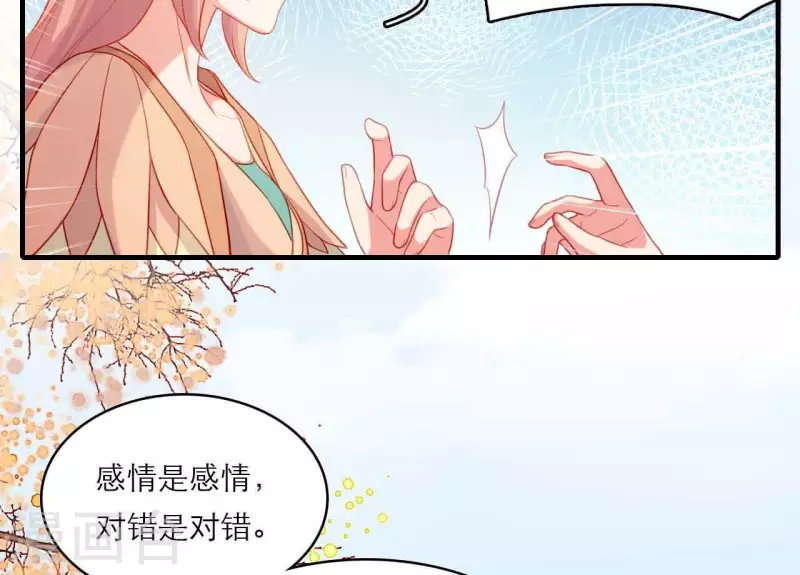 仗势撩人韩漫全集-第80话 感情与对错无删减无遮挡章节图片 