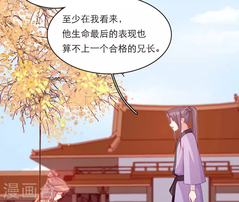 仗势撩人韩漫全集-第80话 感情与对错无删减无遮挡章节图片 
